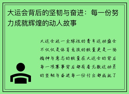 大运会背后的坚韧与奋进：每一份努力成就辉煌的动人故事