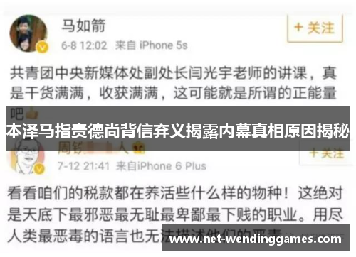 本泽马指责德尚背信弃义揭露内幕真相原因揭秘