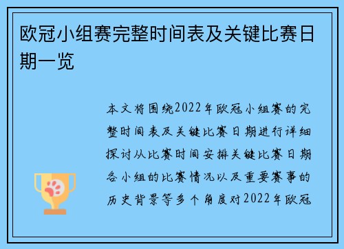 欧冠小组赛完整时间表及关键比赛日期一览